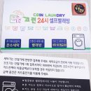 코런빨래방 이미지