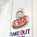 무모한초밥두정역점 | 천안 두정동 초밥 무모한초밥 점심 식사