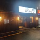 야끼도리정 이미지