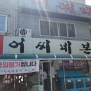 장어본가 - 밀양시 표충로 219 | 장어본가