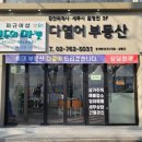 다열어부동산중개 이미지