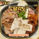 세븐일레븐시그니처3호점 | 대구 동천동 팔거역 숯불닭갈비 맛집&lt;팔각도 대구칠곡3지구점&gt; 후기 (feat. 하이볼, 철판볶음밥)