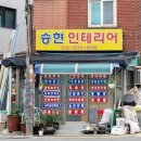 대성인테리어설비 이미지