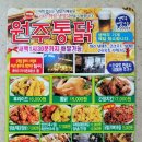 원주통닭배방점