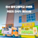 충무고등학교 이미지