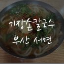 보람손칼국수 이미지