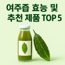 지비엠파트너스 | 당뇨전단계 남편을 위한 여주