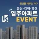 도호1길 | 울산 문수로 아테라 84B타입 입주 : 소파, 식탁 배송 후기