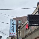 [신논현/강남] 인동상회 포항집-과메기 맛집
