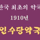 한일약국 이미지
