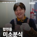 합천분식 이미지