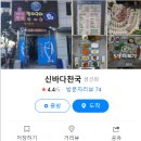 신바다회천국 이미지