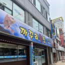 까꾸리횟집 이미지