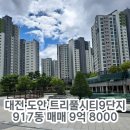 대전대신공인중개사사무소 이미지