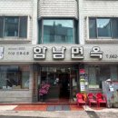 함남면옥 이미지