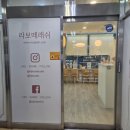 천호속눈썹펌 라보떼래쉬 찐단골 후기