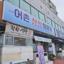 동원나폴리빌 101동 | [맛집리뷰] 어촌싱싱해물탕, 통영의 신선한 해물탕과 가족의 행복