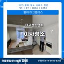 세븐일레븐 대구범어원룸점 | [대구오피스텔청소] 수성구 범어 마크팰리스 이사청소 완벽 후기