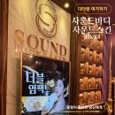 성신여대 마사지 추천｜성북구 마사지 사운드 바디 마사지에서 바디·피부관리 받은 솔직 후기