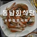 포항 죽도시장대게 맛집 동남회식당 추천