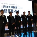영호남상생발전포럼 전국청년미래연대 발대식-임명장 수여