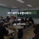 태안여자중학교 | [교육후기] 충남 태안여자중학교 진로캠프_어?! 네가 누구였더라?!!_4차시