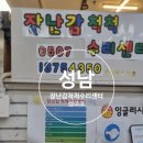 장난감척척수리센터 이미지