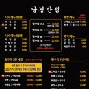 남경반점 - 동구 불로동 | 남경반점