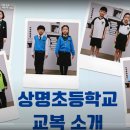 상명초교 이미지