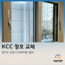 씨엔에프(본사&2공장) | 군포샷시 교체 후기｜대야미동 빌라 창호 교체로 소음·외풍 해결