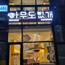 24시간 운영하는 해오름마을 무인 애견용품샵 아무도없개