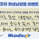 남양빨래방 | [이벤트] 남양 화성시청 빨래방 워시엔조이 6월 응모권 당첨자 후기