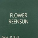 플라워린썬 네이버블로그
