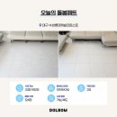 롯데캐슬 더 퍼스트 2단지 | 대구 층간소음매트 본사 직접 시공 돌봄매트! 수성롯데캐슬더퍼스트 후기