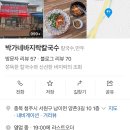 박가네 바지락칼국수 이미지
