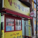 달인당감냉면 네이버블로그