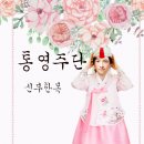 [부산진시장한복] 한복후기 통영주단 신부한복