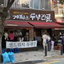 계족로 664번길 이미지