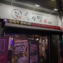 인천 논현동 고기집 숙성명가에서 삼겹살 먹고 온 후기