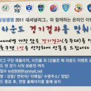 ﻿[삼성생명 2011 내셔널리그 2R 승무패 맞추기 온라인 이벤트] 이미지