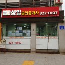 성일공인중개사사무소 이미지