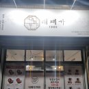 대패가1900대구 이미지