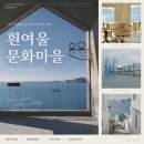 씨유 영도흰여울문화마을점 | 부산 영도 흰여울문화마을 완벽 가이드, 주차·포토존·카페 총정리