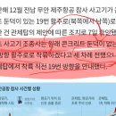 무안항공 사고, 알고보니 관제실에서 계획한거. Feat. 무안항공 사장 사망 이미지
