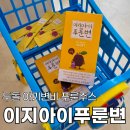 두돌 아기변비 이지아이 푸룬변 푸룬주스 1포로 쉽고 빠르게!