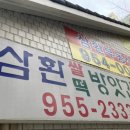 도봉떡방앗간 - 도봉구 마들로 719 | 도봉떡방앗간