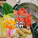 보리밭수제비 | 광주일곡동맛집 규슈 무한리필 야채와 반반 육수로 즐기는 감성 샤브샤브 후기