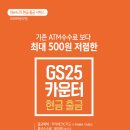지에스(GS)25 파르나스타워점 이미지