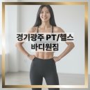 용인-모현-모현센터-45 | 용인모현PT 새로 오픈! 깔끔한 시설 + 전문 트레이너로 확실한 변화 만드는 곳