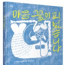 [봄볕] 마음 꽃이 피었습니다 : 햇살그림책 60 이미지